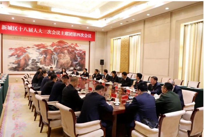 【人大报道】呼和浩特市新城区第十八届人民代表大会第三次会议主席团第四次会议召开