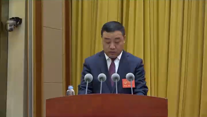 【聚焦新城两会】新城区人民政府区长殷树刚代表区人民政府向大会作政府工作报告