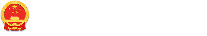 呼和浩特新城区人民政府