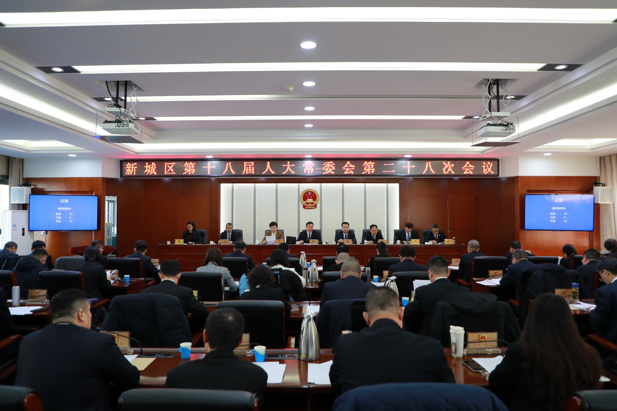 新城区第十八届人大常委会第二十八次会议召开