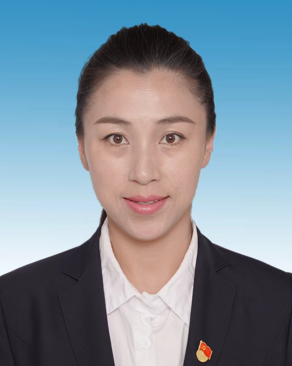  郅　丹
