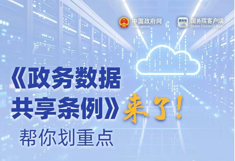 国务院公布条例，8月1日起施行