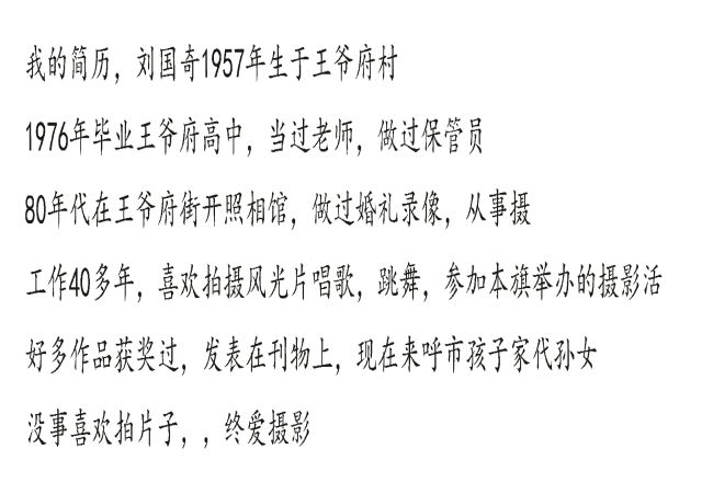 摄影家：刘国奇