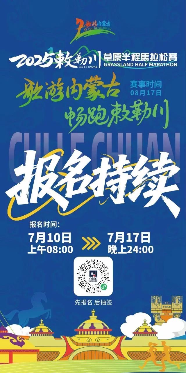 2025敕勒川草原半程马拉松赛，奖牌公布！