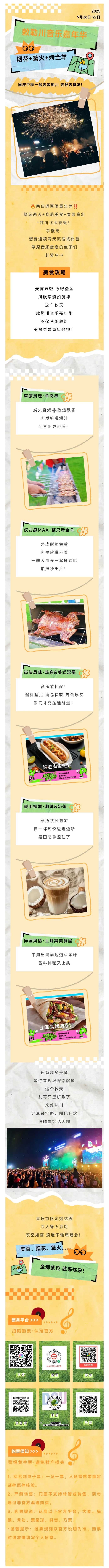 敕勒川音乐嘉年华·烟花+篝火+烤全羊香疯了！