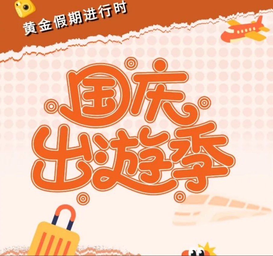 这个假期，不妨换种新“玩法”