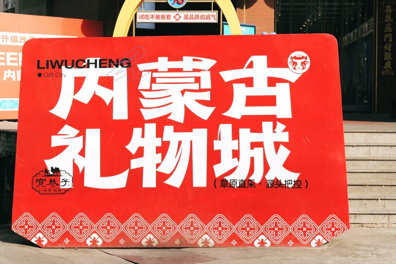 超好逛！呼和浩特这几条美食街，好吃到根本不想走