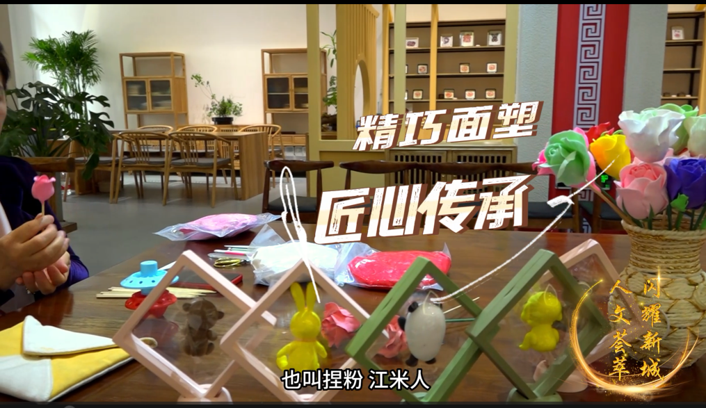 精巧面塑  匠心传承