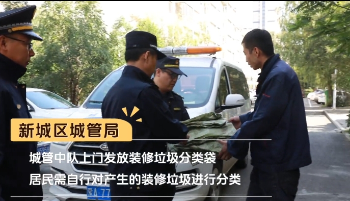 【视频解读】看新城城管如何规范装修垃圾