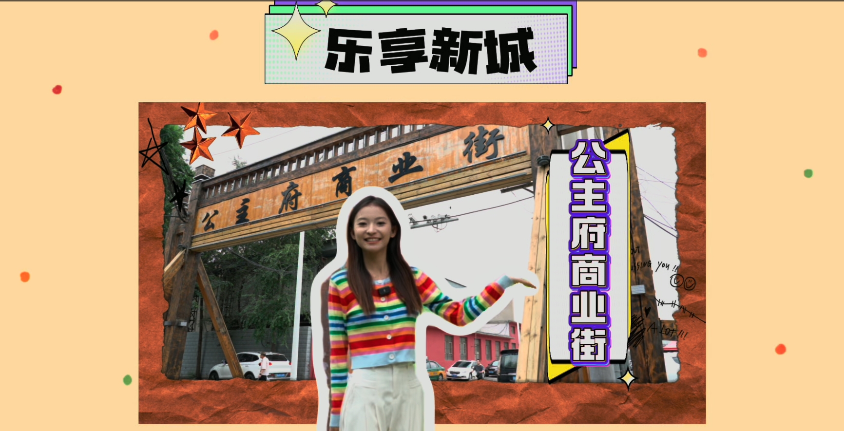 公主府商业街