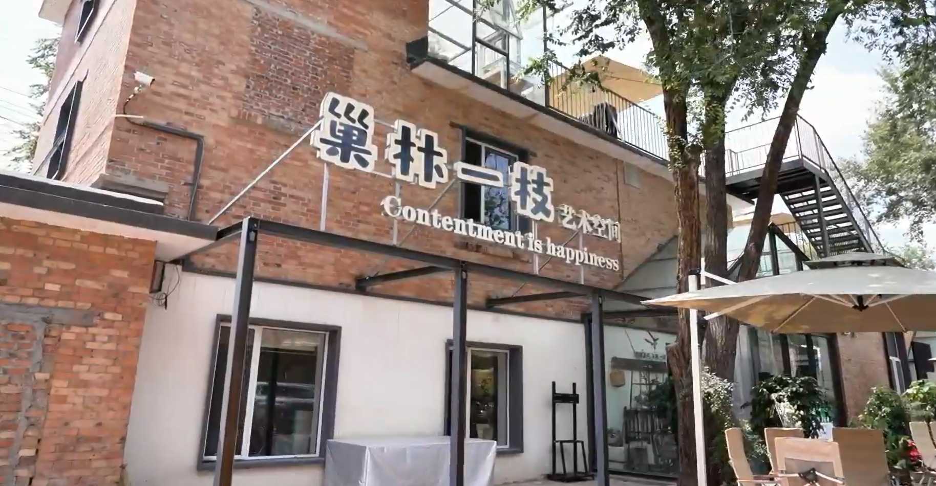 巢林一枝艺术空间
