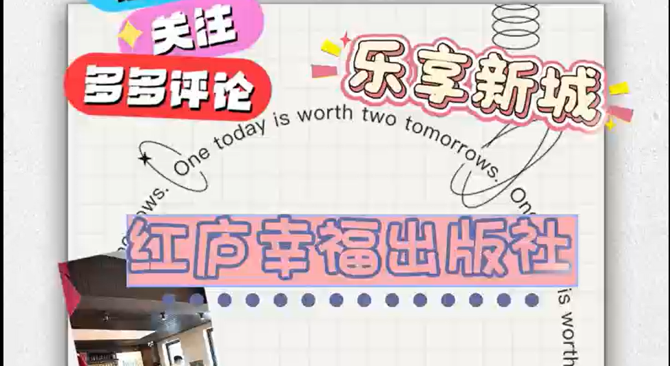  红庐幸福出版社