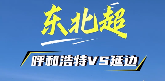 全力护航绿茵赛场 周密守护赛事平安
