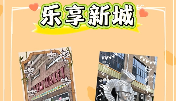 乐享新城：天鹅坊