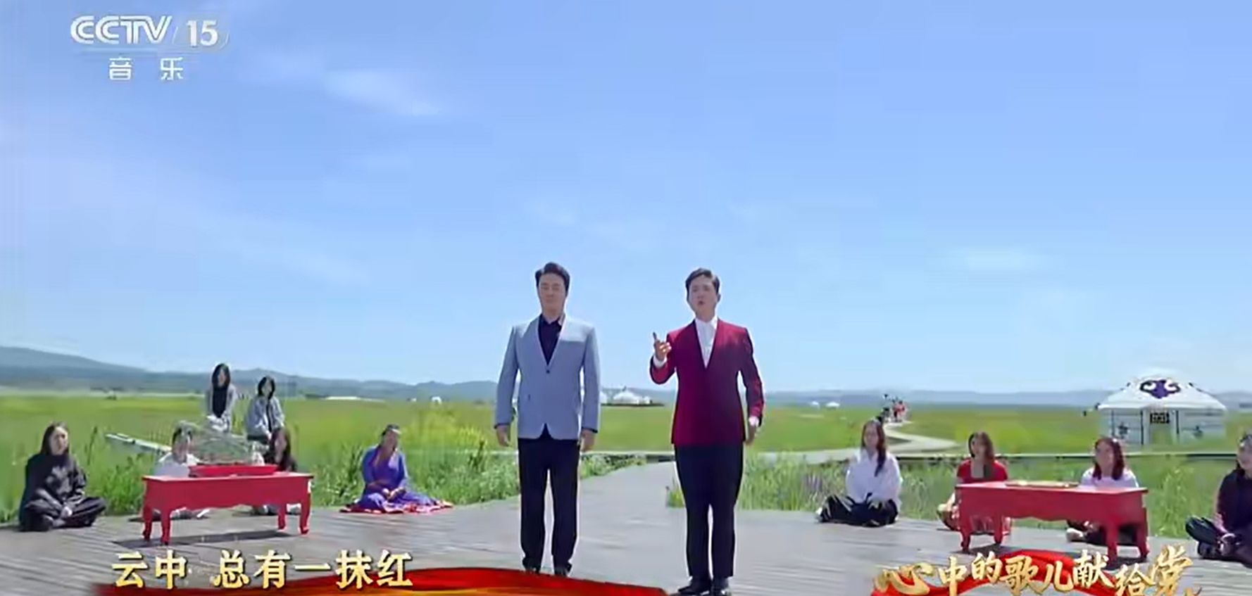 央媒看新城 | 中央广播电视总台七一特别节目《心中的歌儿献给党》唱响敕勒川草原