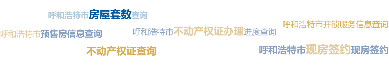 房产服务