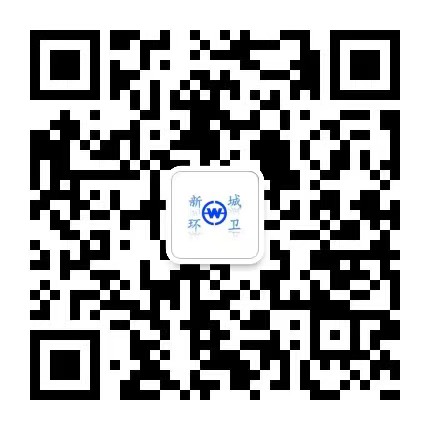 新城环卫公众号