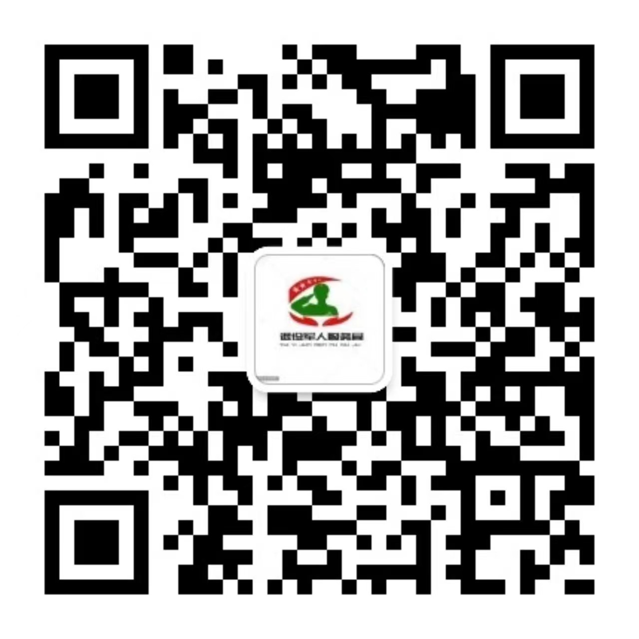 退役军人事务局公众号