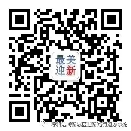 迎新路街道办事处