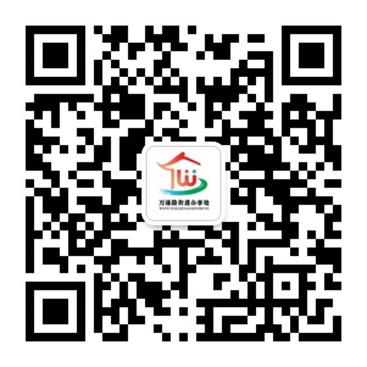 万通路街道办事处